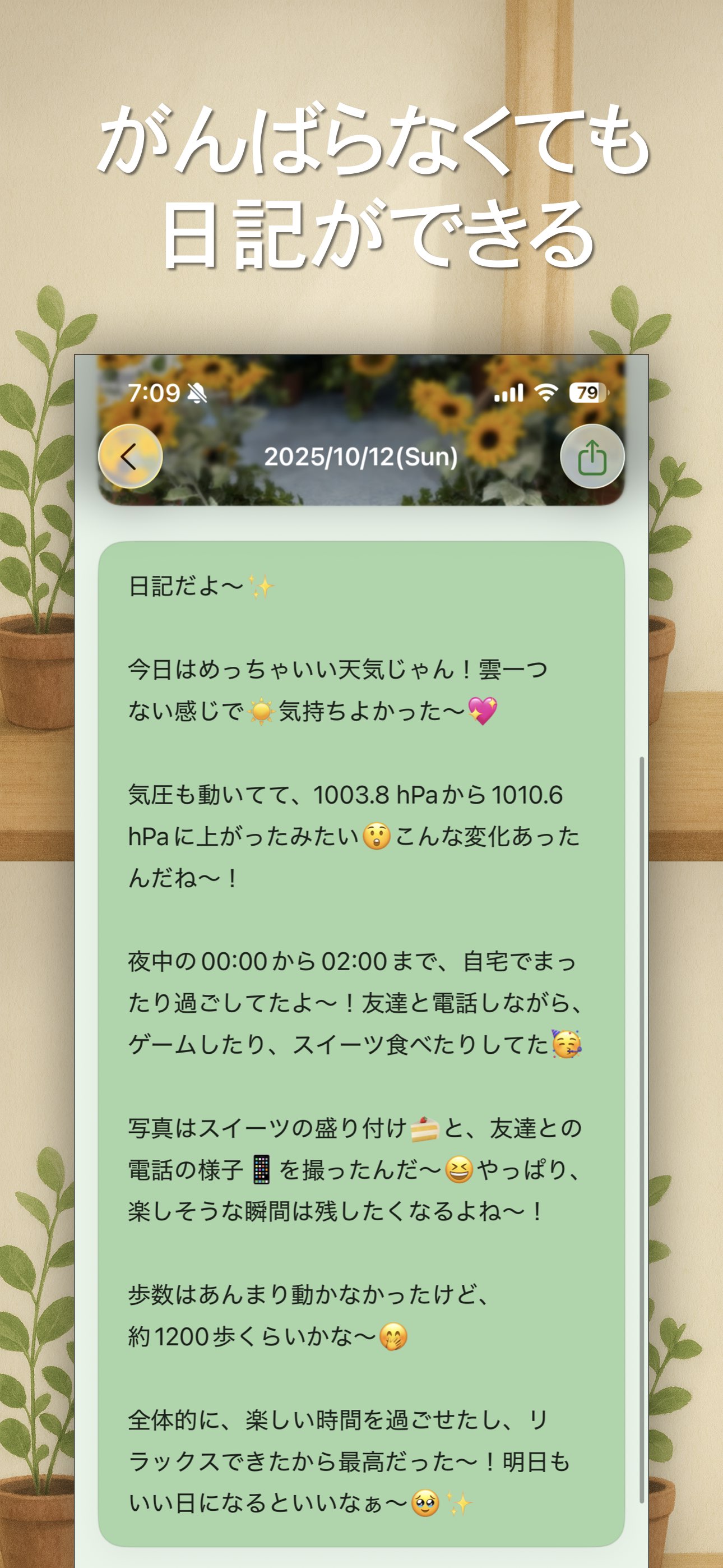 なまけもの日記アプリの画面